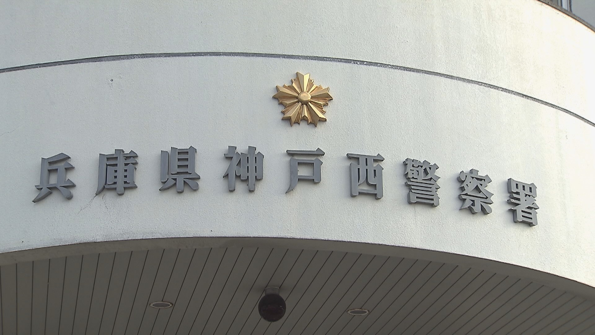 【兵庫】ゴルフ場で51歳男性死亡　のり面から転がってきた『長さ約15m』の樹木に巻き込まれ下敷きに
